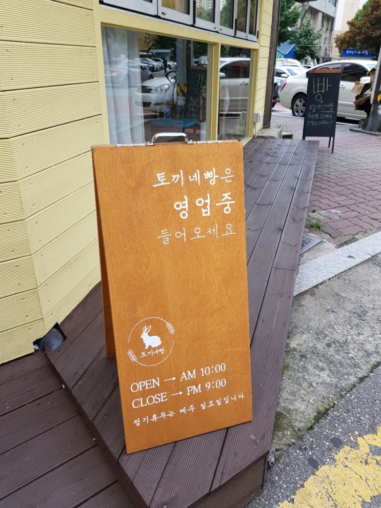  관양동 '토끼네빵' 두번째 이야기