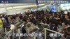 [일본뉴스] 香港デモ２日連続で空港機能停止、なぜ“空港占拠”？-왜 '공항 점거'