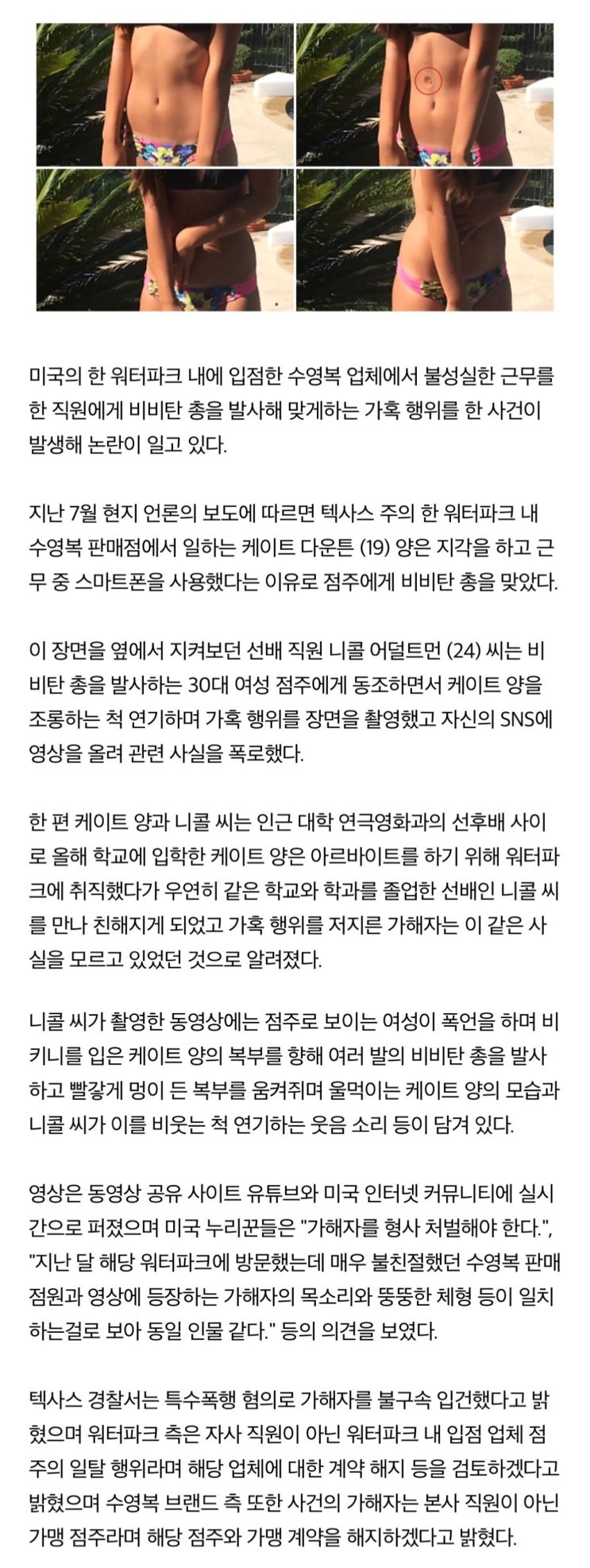  근무 불량 알바생에게 가혹행위한 점주