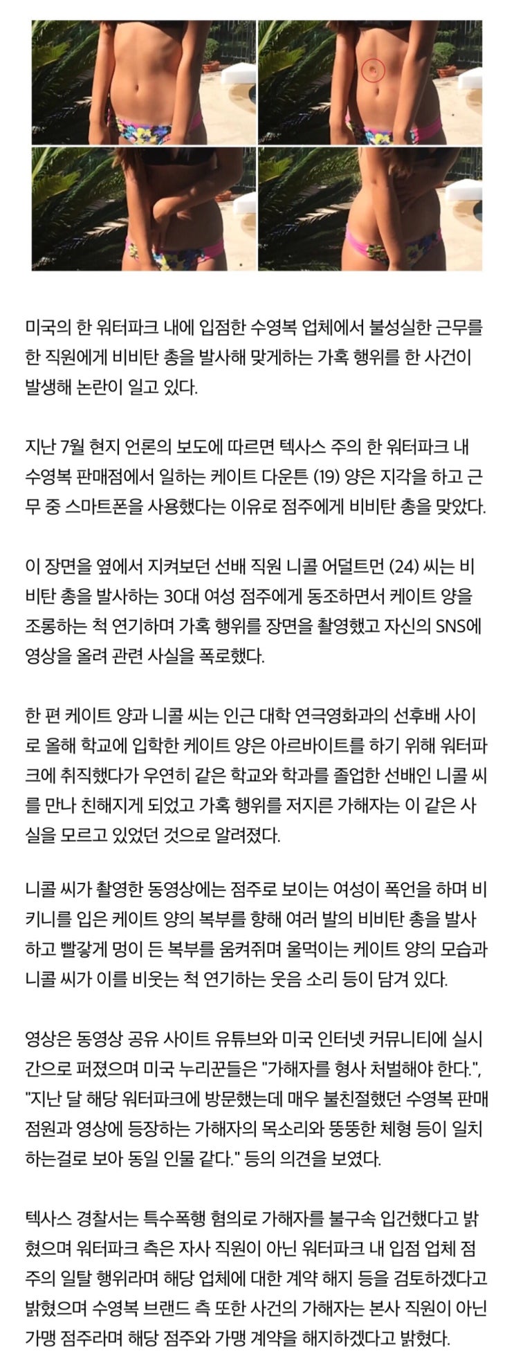 근무 불량 알바생에게 가혹행위한 점주