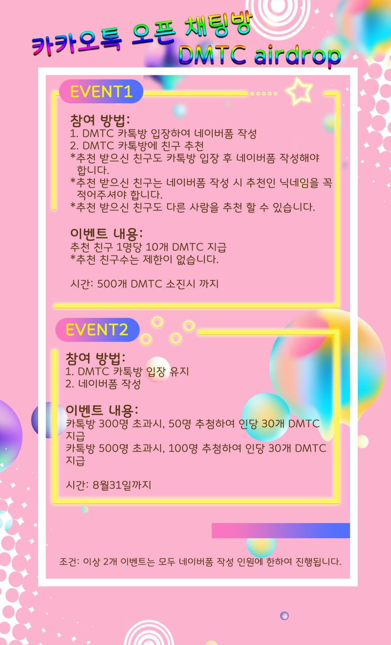 이벤트]카카오톡 오픈 채팅방 DMTC airdrop : 네이버 블로그