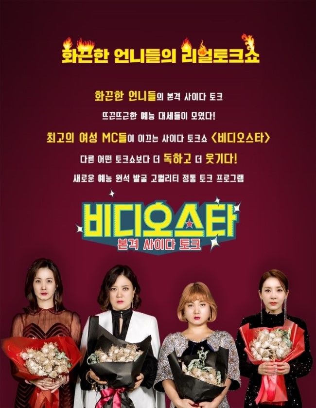  미스코리아가 대세 , 비디오스타 - 미즈실버코리아