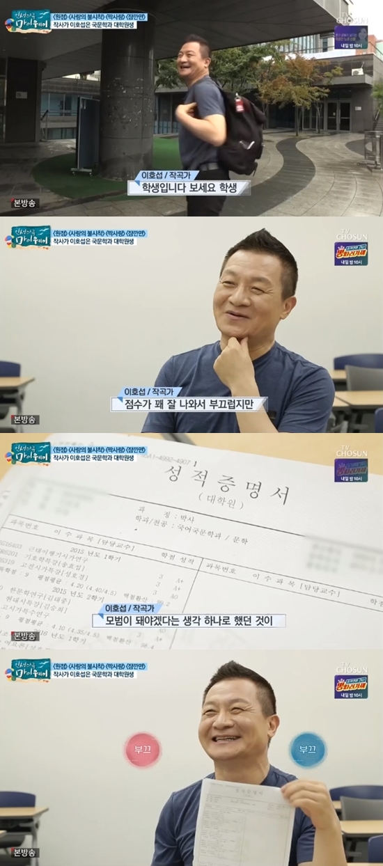 '마이웨이' 이호섭 '국문학 박사과정 밟는 중…석박사 성적장학생' '마이웨이' 이호섭 '국문학 박사과정 밟는 중…석박사 성적장학생'