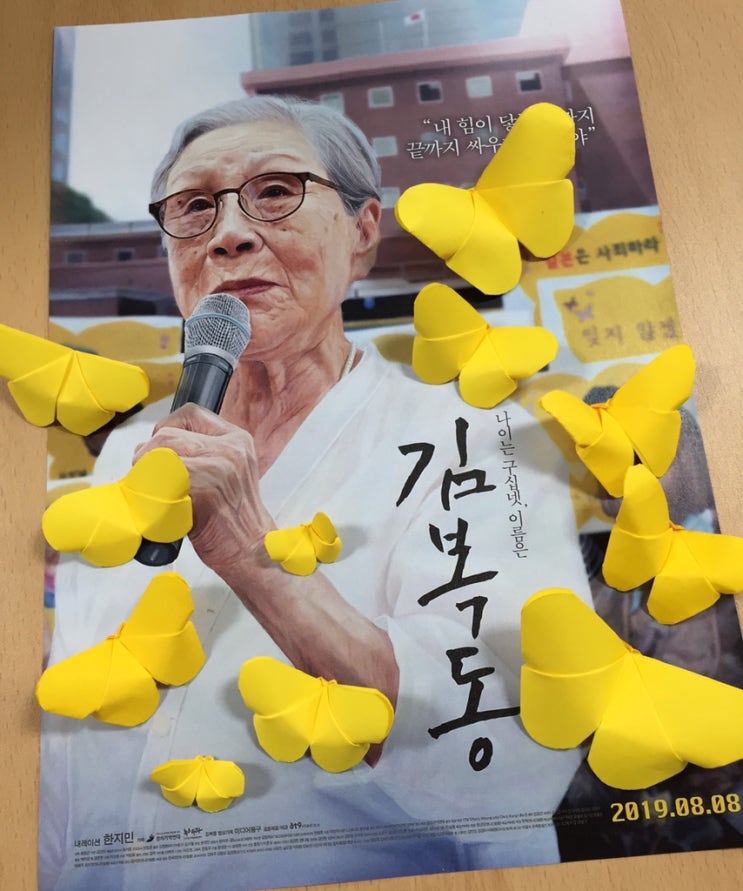  내가 찍은 태극기&영화 김복동 관람 인증샷 이벤트