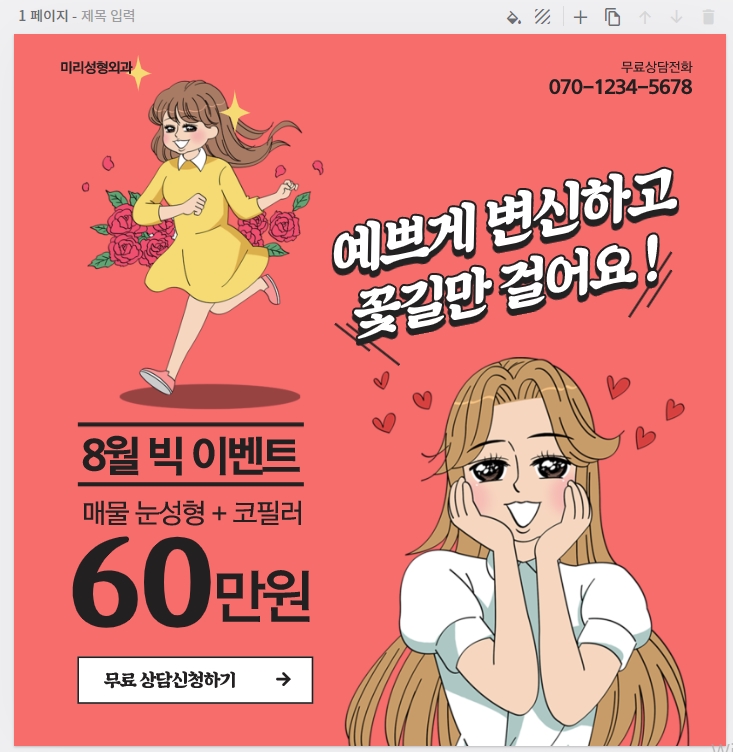  비즈하우스 미리캔버스 서비스로 폰트 이미지 저작권 문제에서 광복을 찾다!! 미리캔버스 사용기