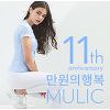 뮬라웨어, 만원의행복 이벤트 진행.. '파격세일' 뮬라웨어, 만원의행복 이벤트 진행.. '파격세일'