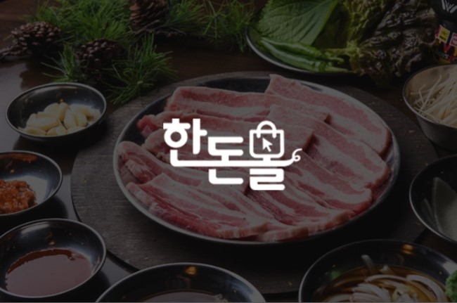 로고디자인 _ 한돈몰