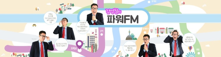  김영철의 파워 FM_라디오 빵야빵야 당첨