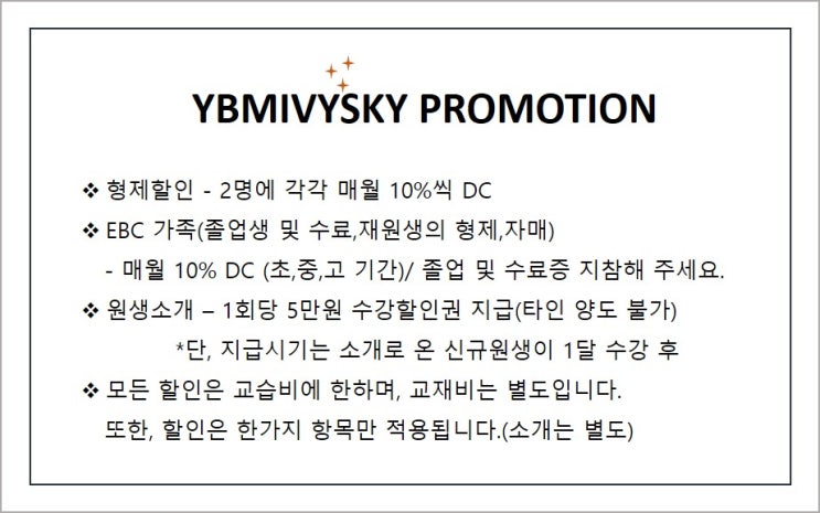  할인 Promotion