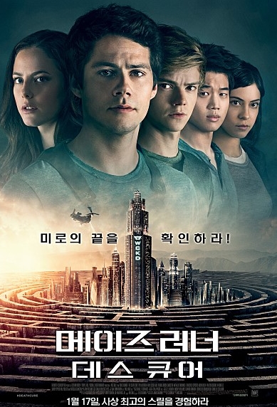  메이즈러너:데스큐어 이공간에서 어떻게 살아남는가