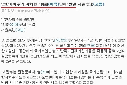  조국과 사노맹(社勞盟-남한사회주의노동자동맹)
