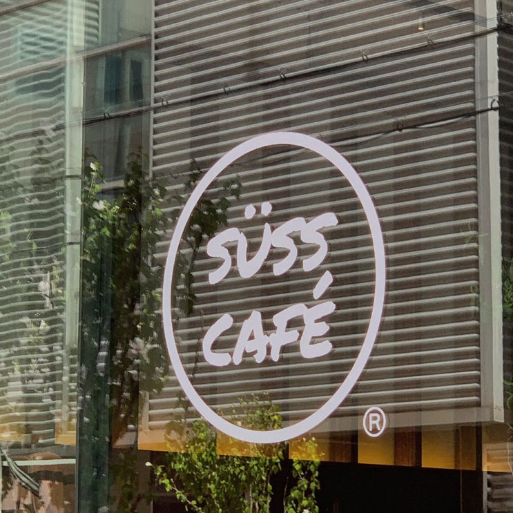  대구카페 - 서스카페 suss cafe