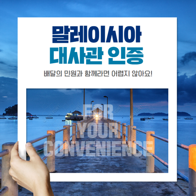  [카톡ver.] 말레이시아 대사관 인증을 한 번의 클릭으로 간편하게