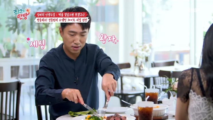  최고의 한방 이상민-탁재훈-장동민 리얼 소개팅... 조은혜 김세희 김수미