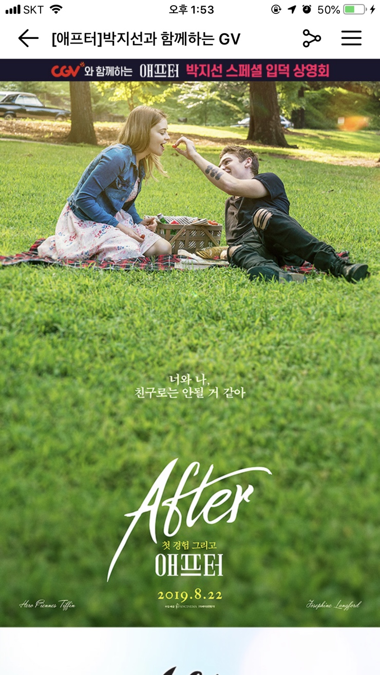  190814 영화 애프터 박지선 스페셜 입덕 상영회@ 히어로 파인즈 티핀