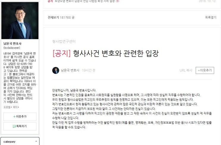  남윤국 변호사 블로그 공지 전문 :: 고유정 주장에 설득력 있다?