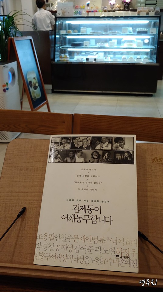  [독감] 김제동이 어깨동무합니다