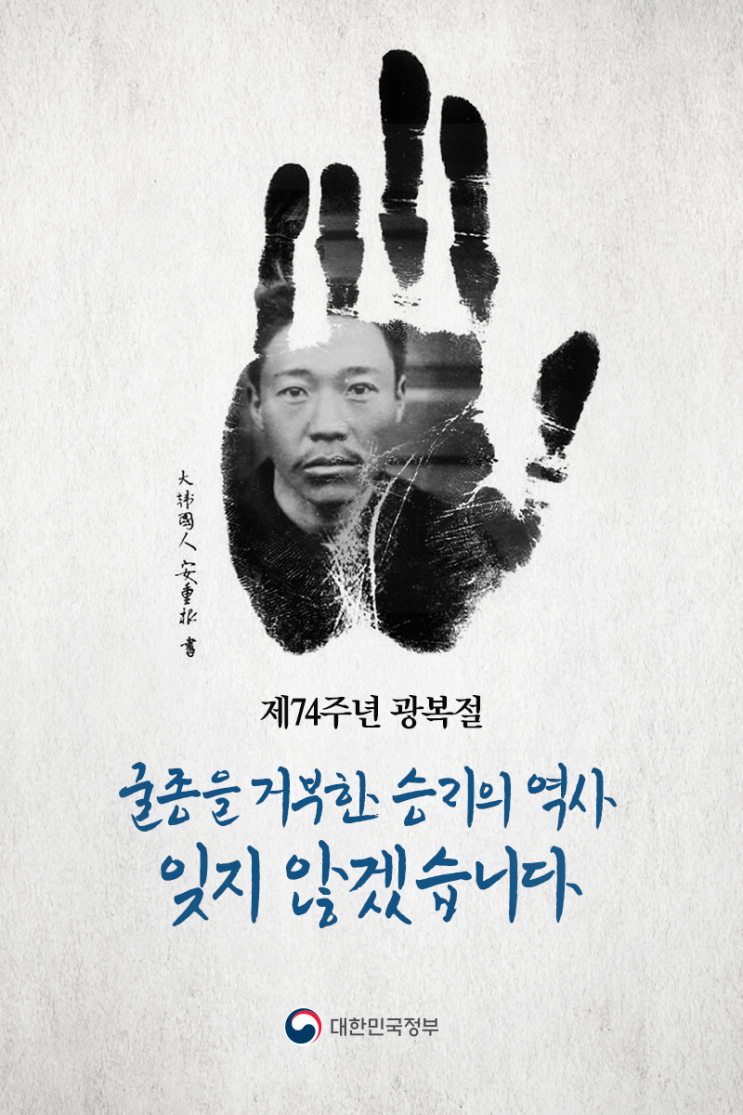  “우리가 되찾은 빛, 함께 밝혀 갈 길” <제74주년 광복절>