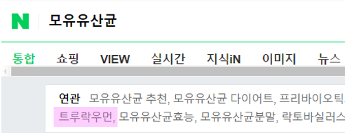 모유유산균 효능 체질을 바꾸는 다이어트 모유유산균 효능 체질을 바꾸는 다이어트