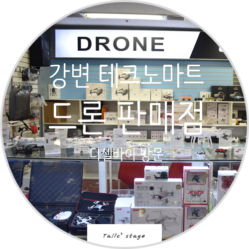  DJI드론 중고 보상 판매 드론 판매점 디셀바이 방문