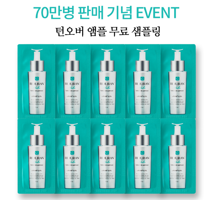  리쥬란 힐러 턴오버 앰플 10ml 샘플링 이벤트