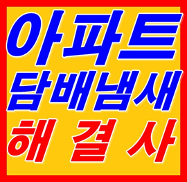  전동댐퍼설치 & 욕실환풍기설치 (주방후드 냄새역류)