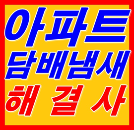 전동댐퍼설치 & 욕실환풍기설치 (주방후드 냄새역류)