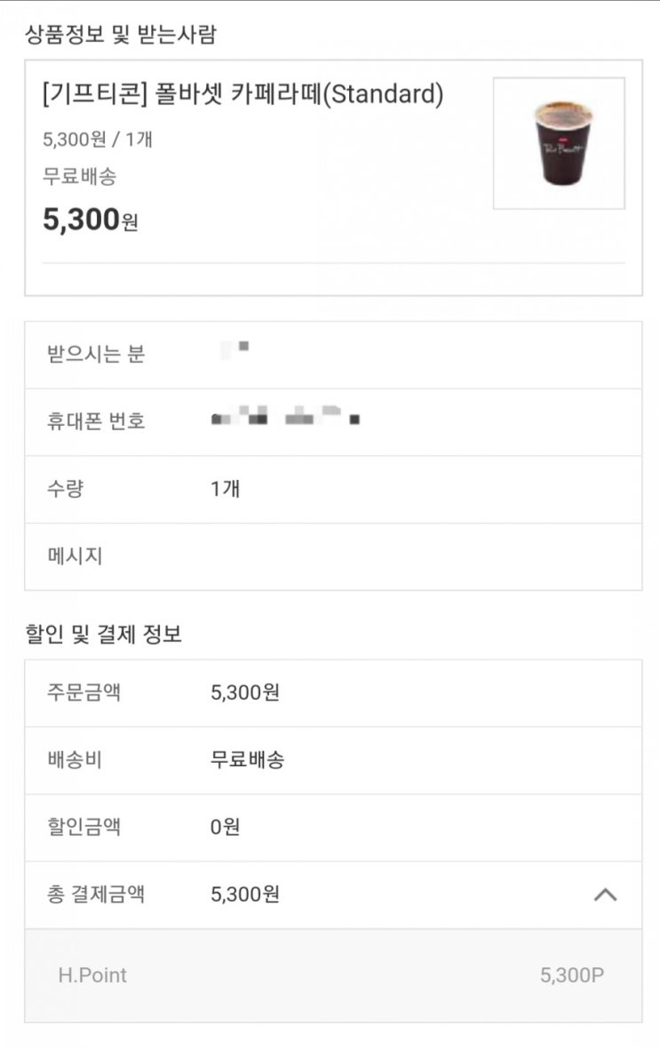  [앱테크] 리빙포인트ㅡ전환이 안되는 H포인트는