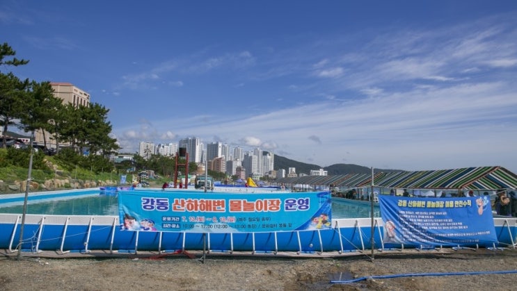  울산 북구 강동 산하해변 물놀이장에서 여름을 즐겨요!