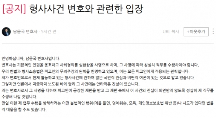  남윤국 변호사, 블로그에서 밝힌 고유정 변호사 입장