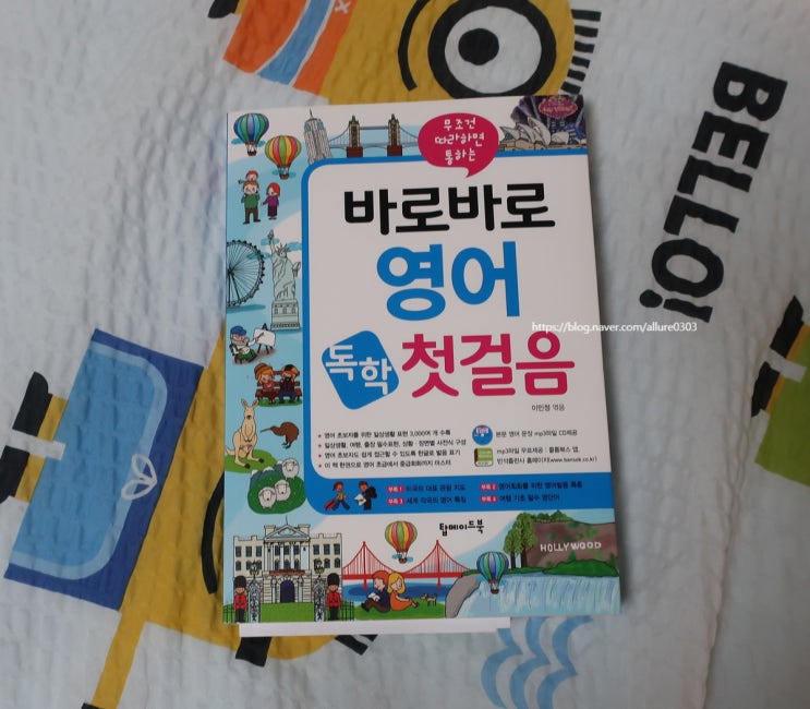  (무조건 따라하면 통하는) 바로바로 영어 독학 첫걸음 : 상황별 영어로 초급자도 쉽게 익히는 영어회화
