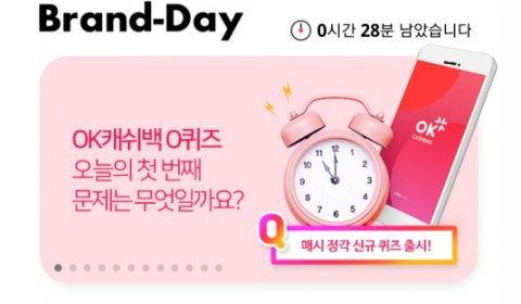  오케이캐쉬백 천만 이벤트!! OK캐쉬백 O퀴즈