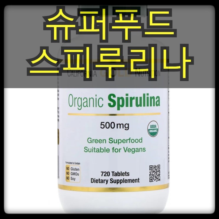 [캘리포니아골드뉴트리션] 스피루리나 (스피루니나), 500 mg, 720 태블릿