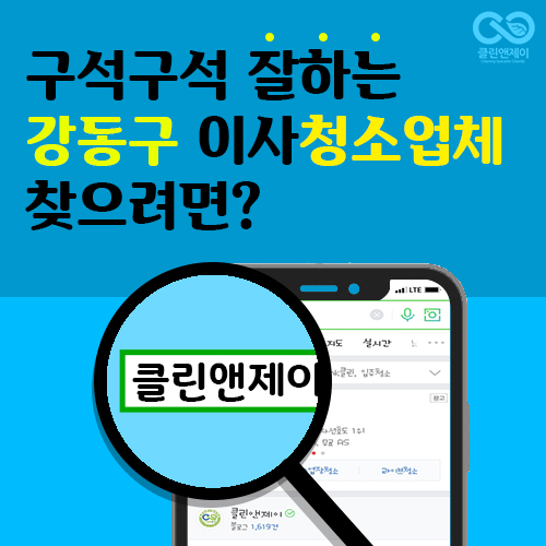  강동이사청소 괜히 하는게 아니야.