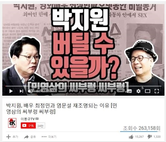  #박지원, 배우 #최정민과 염문설 재조명되는 이유 [#민영삼의 씨부렁 씨부렁] 