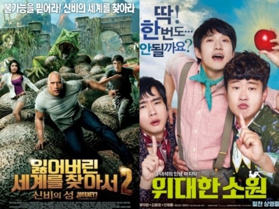 지금 집에서 어떤 영화볼까? '잃어버린 세계를 찾아서2' '위대한 소원' 지금 집에서 어떤 영화볼까? '잃어버린 세계를 찾아서2' '위대한 소원'