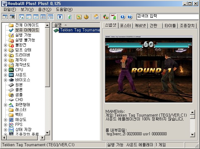  후바 철권태그 조이스틱 설정법