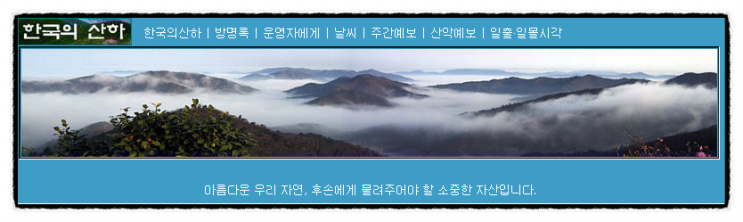  한국의 산하 인기명산 100 목록