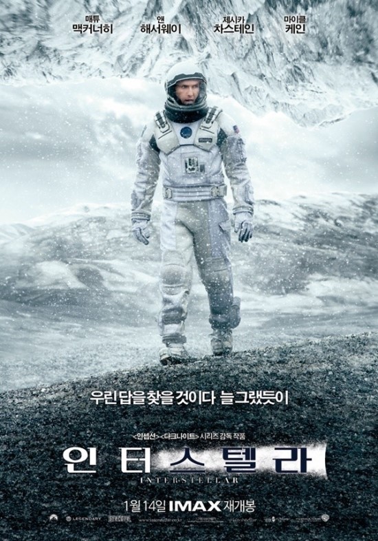 ‘인터 스텔라’, 얼마나 재밌길래 “팝콘 먹을 시간 없어” ‘인터 스텔라’, 얼마나 재밌길래 “팝콘 먹을 시간 없어”