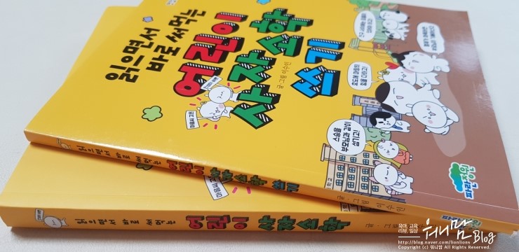  읽으면서 바로 써먹는 어린이 사자소학 _차근차근 하나씩