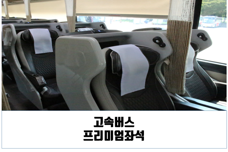 국내여행ㅣ고속버스 프리미엄좌석 후기(핸드폰미러링 하는방법, 고속버스예매하는방법,아....