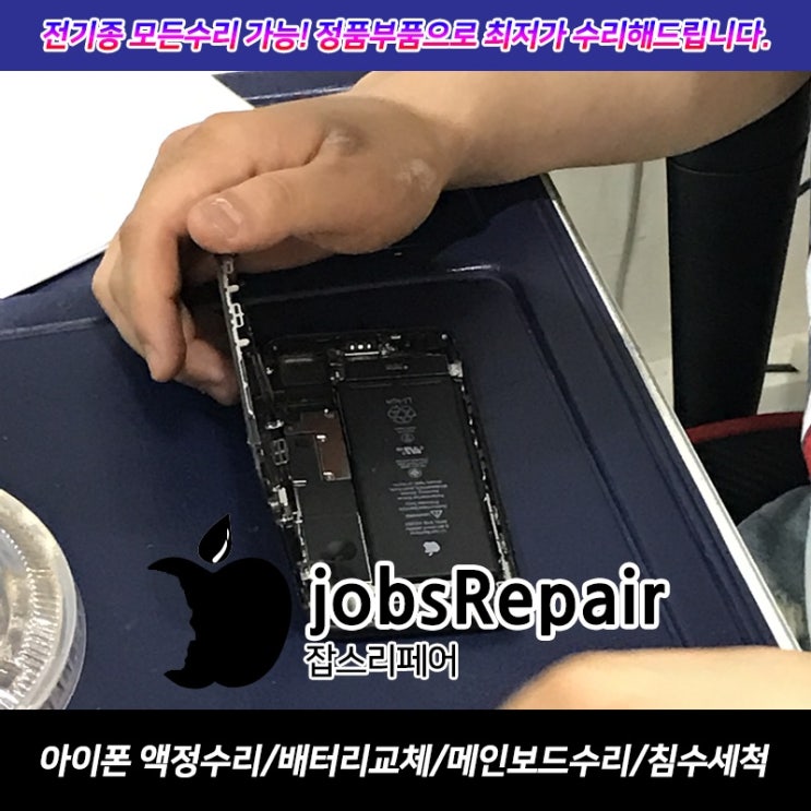  아이폰6밧데리수리 방전잘될때