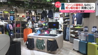 [일본뉴스] 量販店なのにジーンズ売り場が激減…ナゼ？-할인점인데 청바지 매장이 격감...나제?