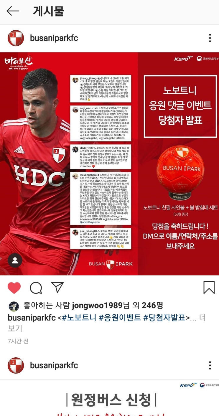 부산 아이파크 노보트니 응원댓글 당첨 - 싸인볼