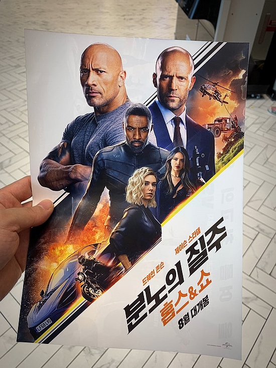  영화 분노의 질주 홉스앤쇼 관람후기 영화리뷰