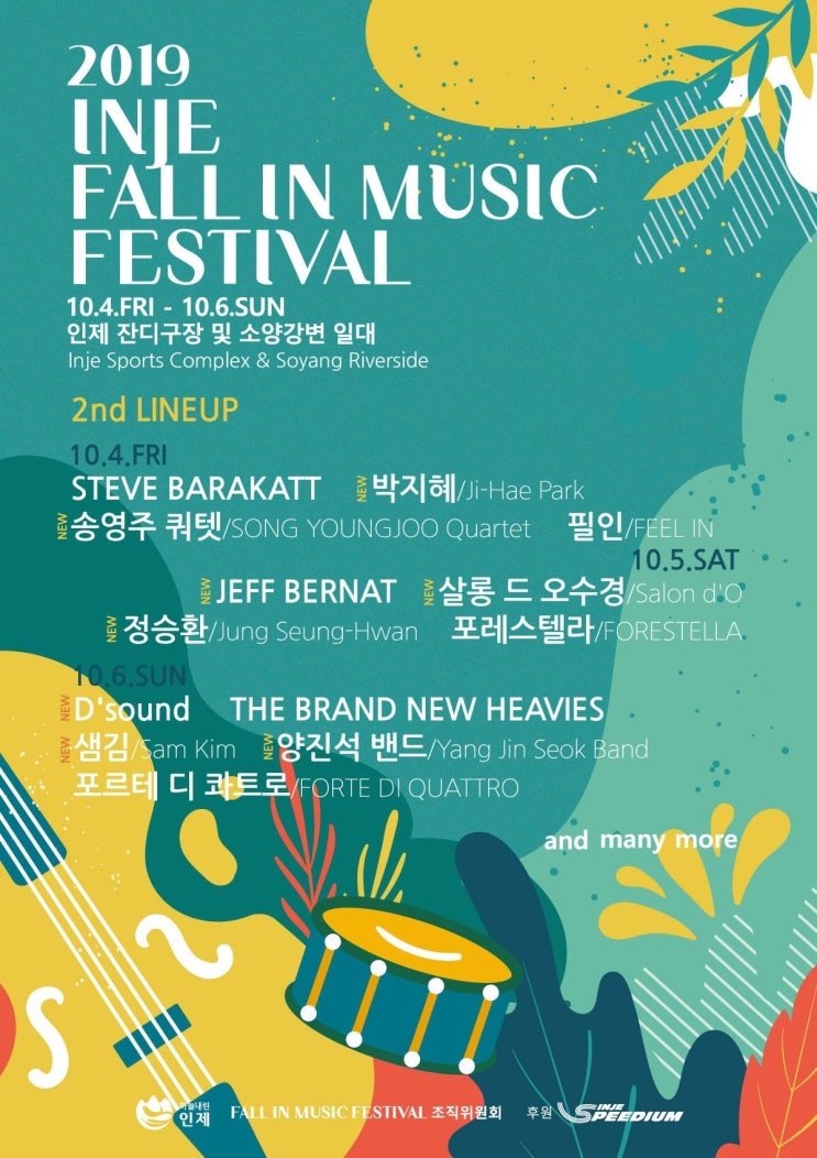  기대되는 가을 음악 축제 <인제 폴인뮤직 페스티벌 IFM2019> 라인업 / 티켓