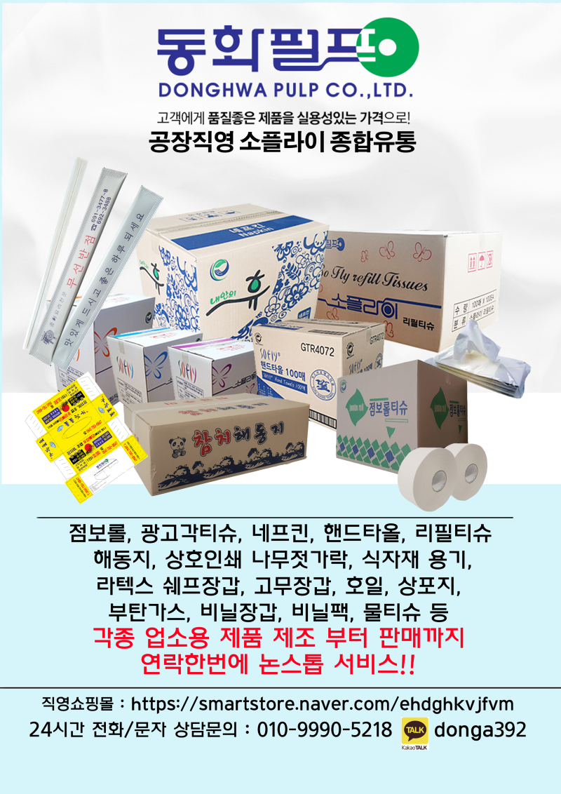 야식홍보물, 야식배달판촉물, 야식각티슈, 모텔휴지, 야식모텔각티슈, 야식광고로 각티슈 맞춤제작은 공장직영 화장지 공장  동화펄프에서하세요! : 네이버 블로그