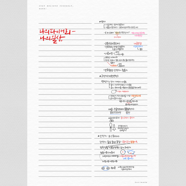  아이패드다이어리  굿노트 노트서식 공유 / 아이패드 필기용 노트서식 2단형 (+손글씨 동영상)