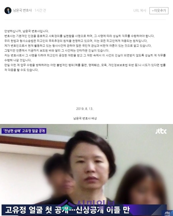 남윤국 변호사 "업무 방해 불법적 행위시 법적 대응"...고유정 사건 '눈길'