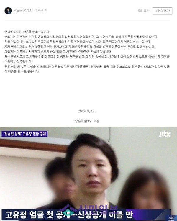  남윤국 변호사 "업무 방해 불법적 행위시 법적 대응"...고유정 사건 '눈길'